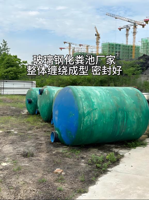 青羊玻璃钢化粪池