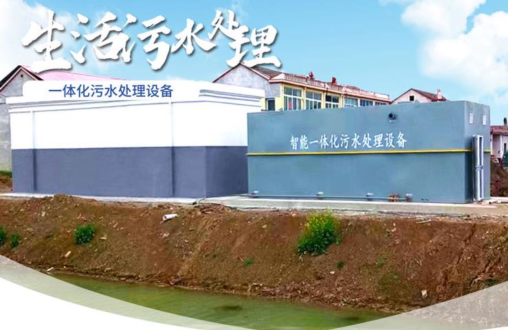 青羊一体化生活污水处理设备