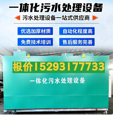 青羊一体化污水处理设备 污水处理设备生产厂家